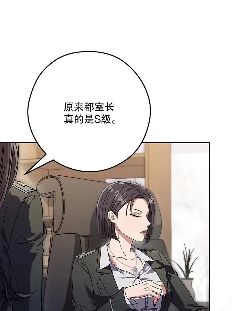 7.面见会长 第73页