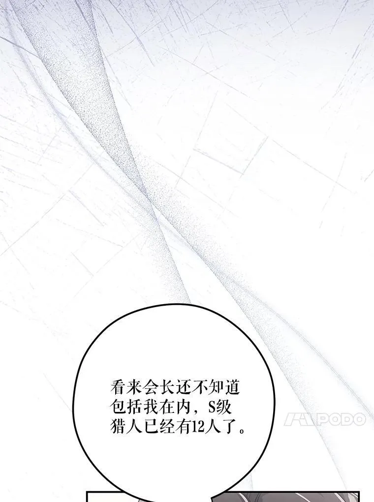 7.面见会长 第78页
