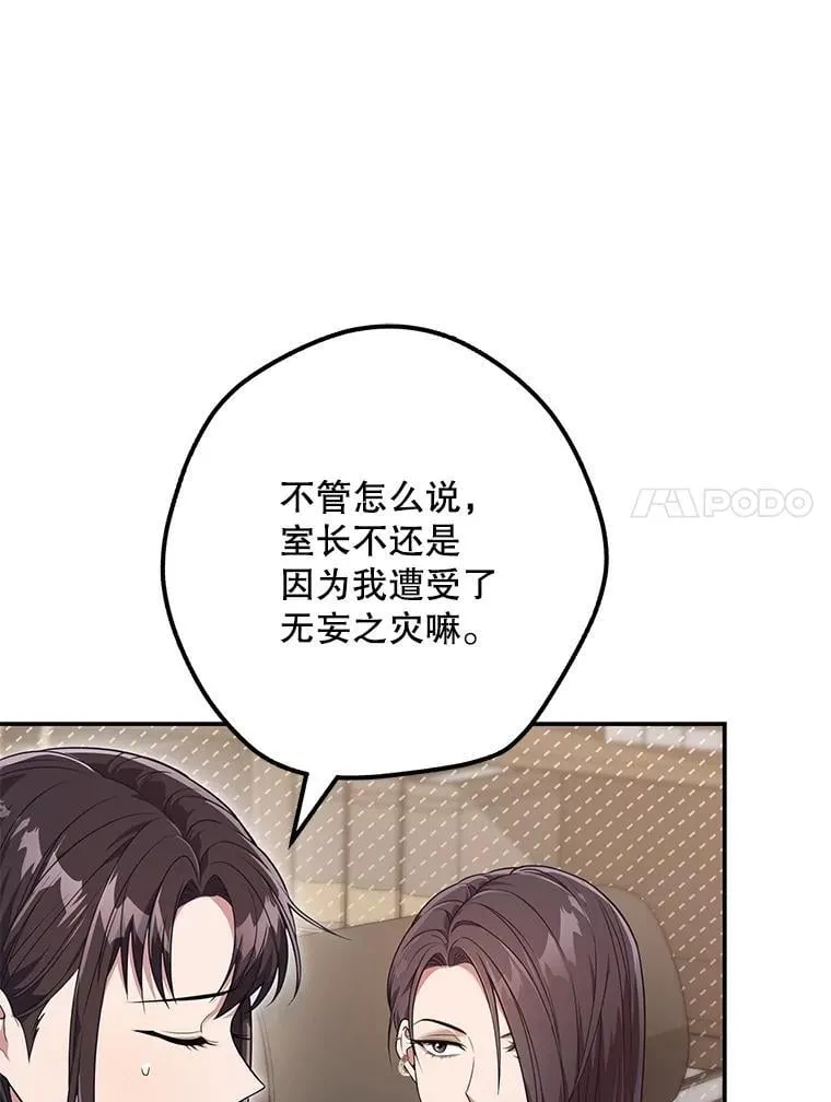 7.面见会长 第88页