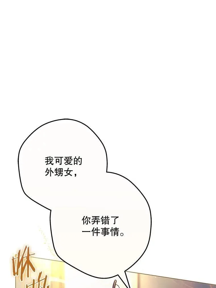 7.面见会长 第90页