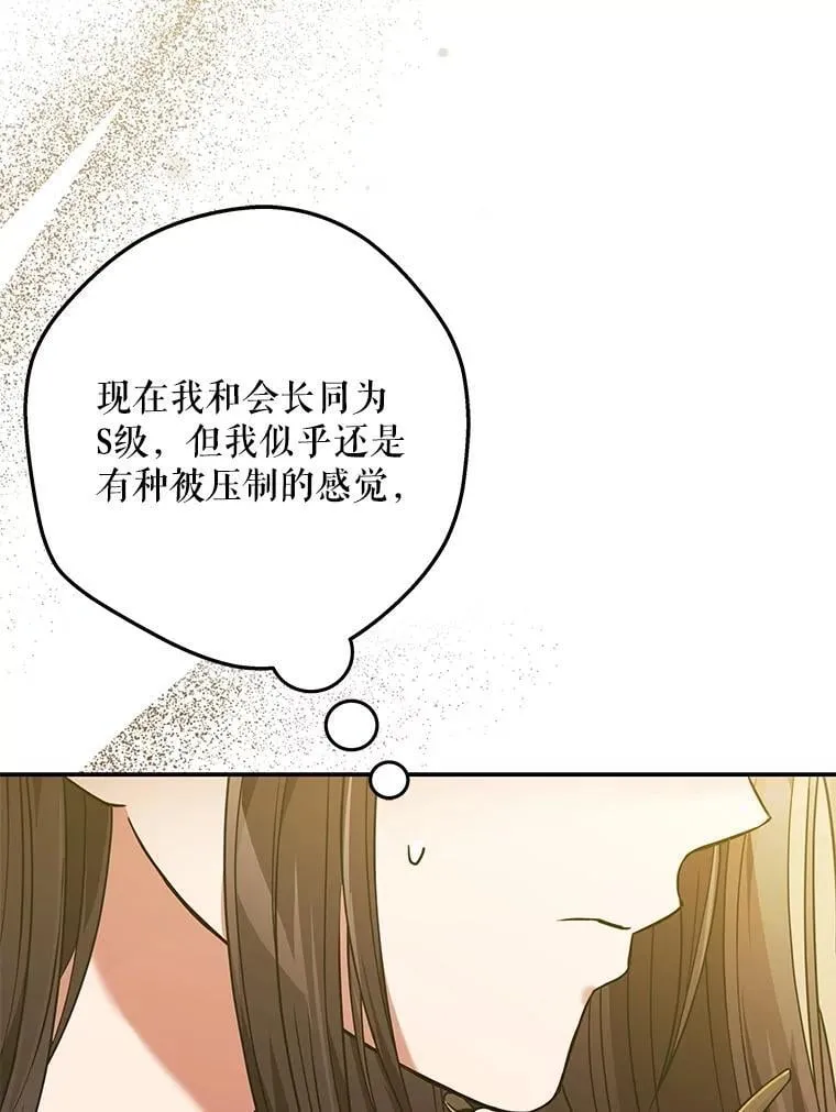 7.面见会长 第96页