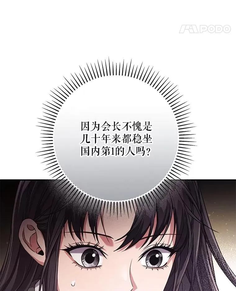 7.面见会长 第98页