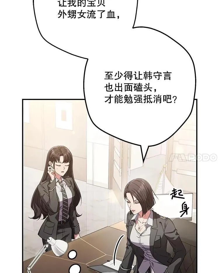 7.面见会长 第101页