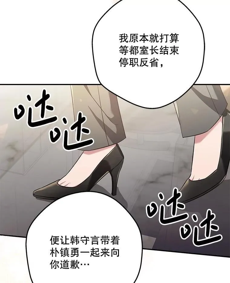 7.面见会长 第103页
