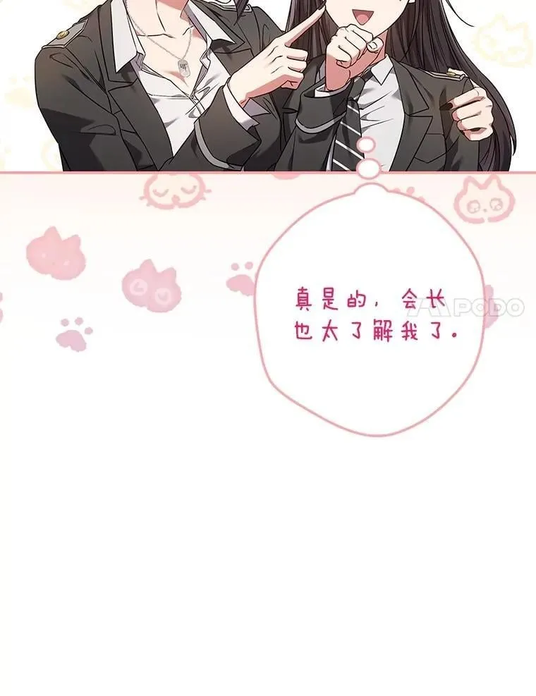 7.面见会长 第108页