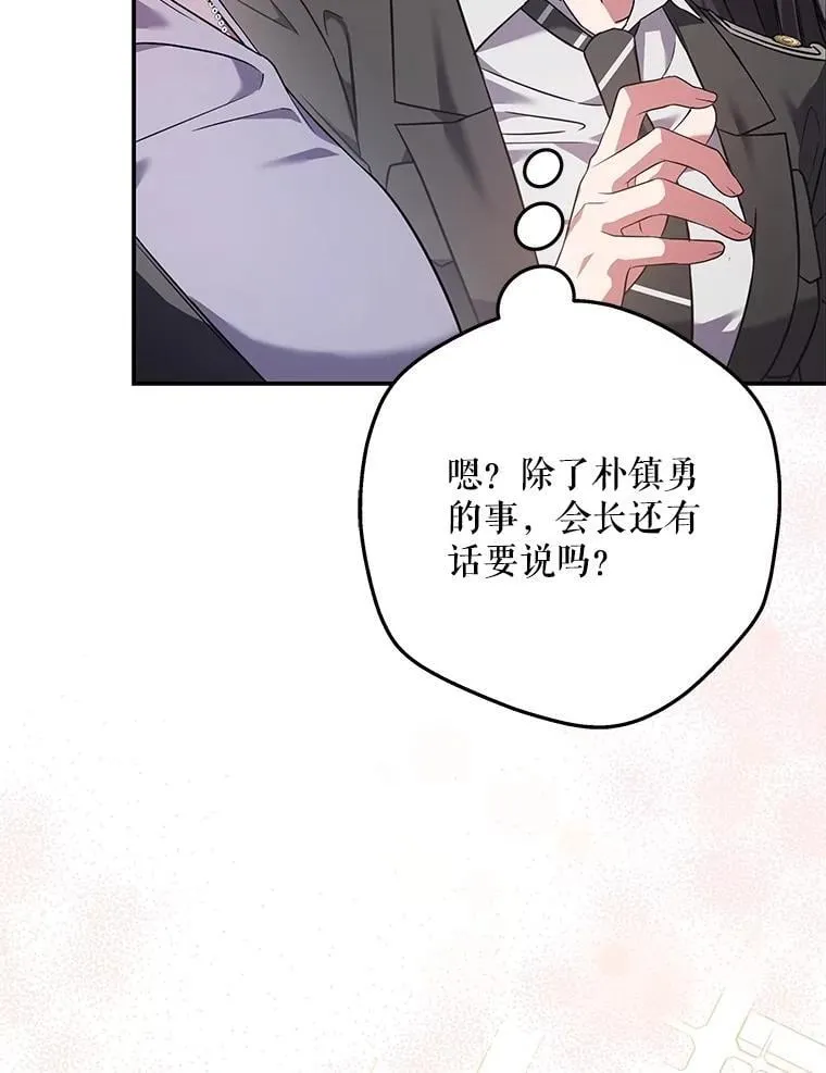 7.面见会长 第112页