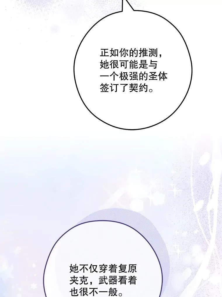 19.神秘的S级 第107页