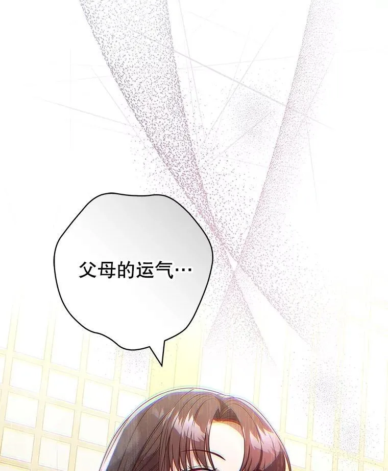36.占卜师的提醒 第3页