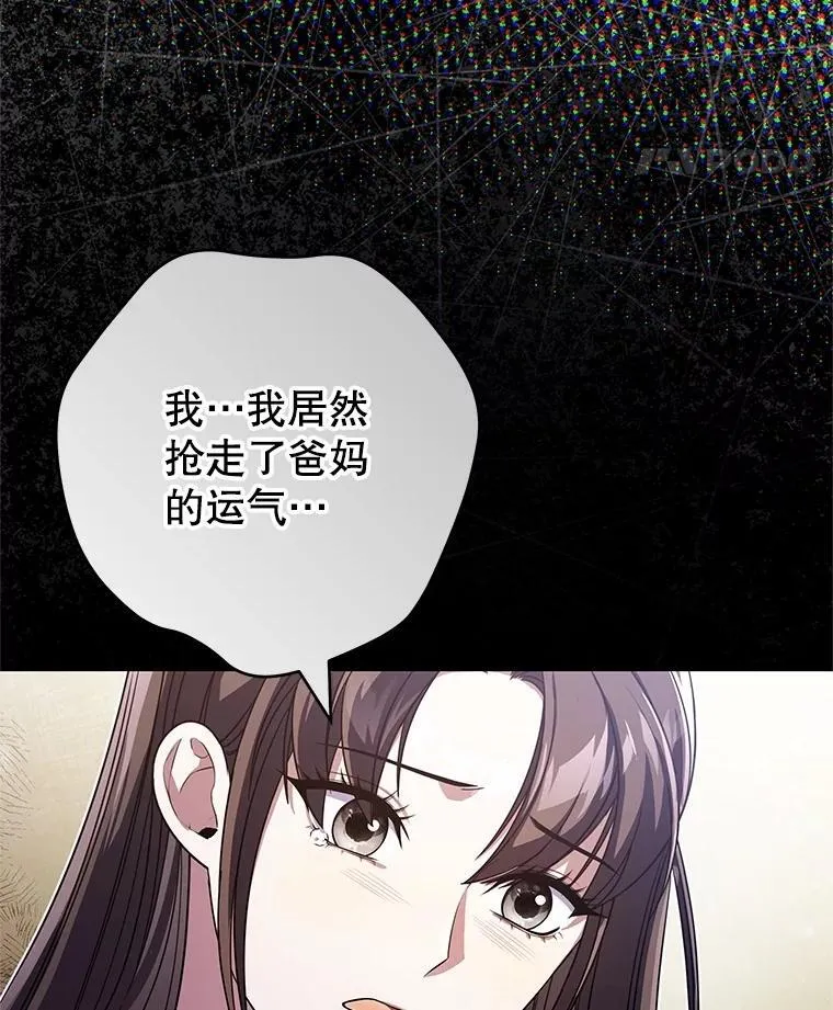 36.占卜师的提醒 第5页