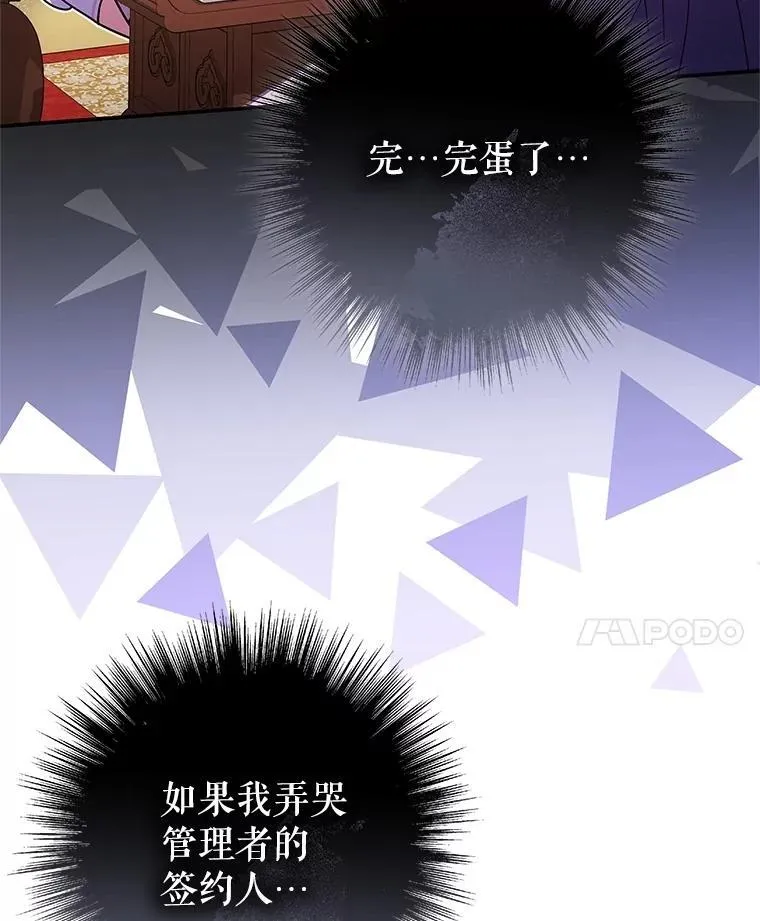 36.占卜师的提醒 第8页