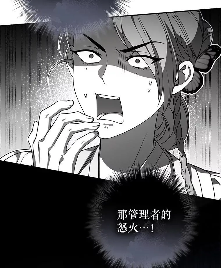 36.占卜师的提醒 第9页