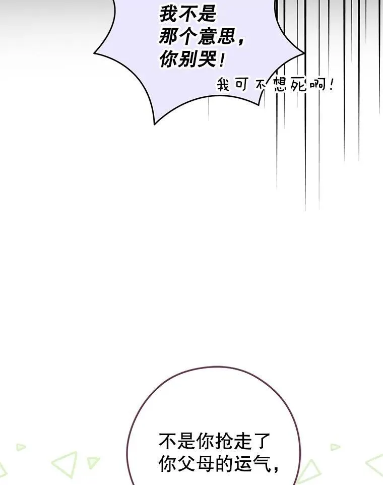 36.占卜师的提醒 第13页