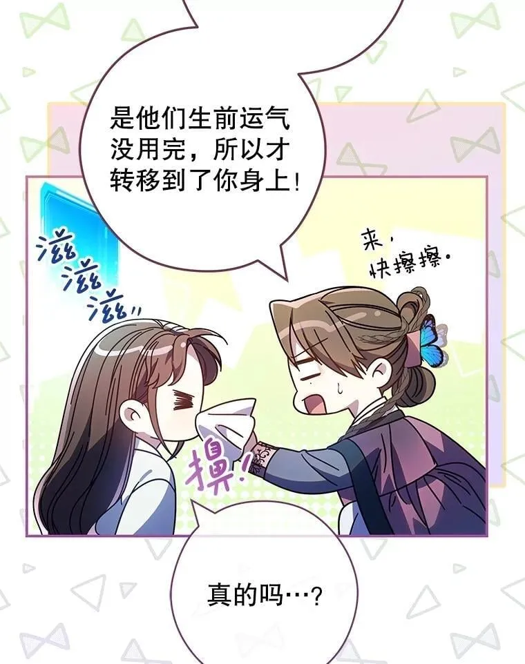 36.占卜师的提醒 第14页