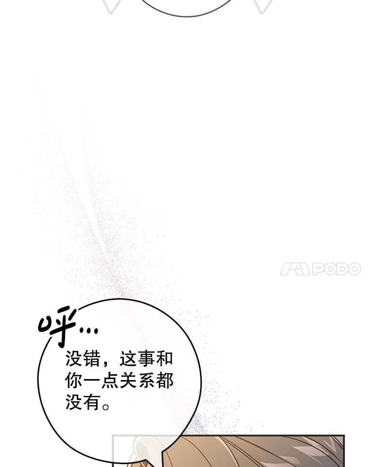 36.占卜师的提醒 第15页