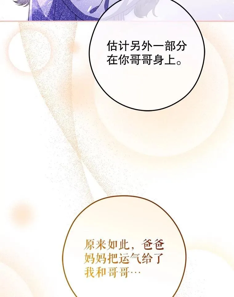 36.占卜师的提醒 第20页
