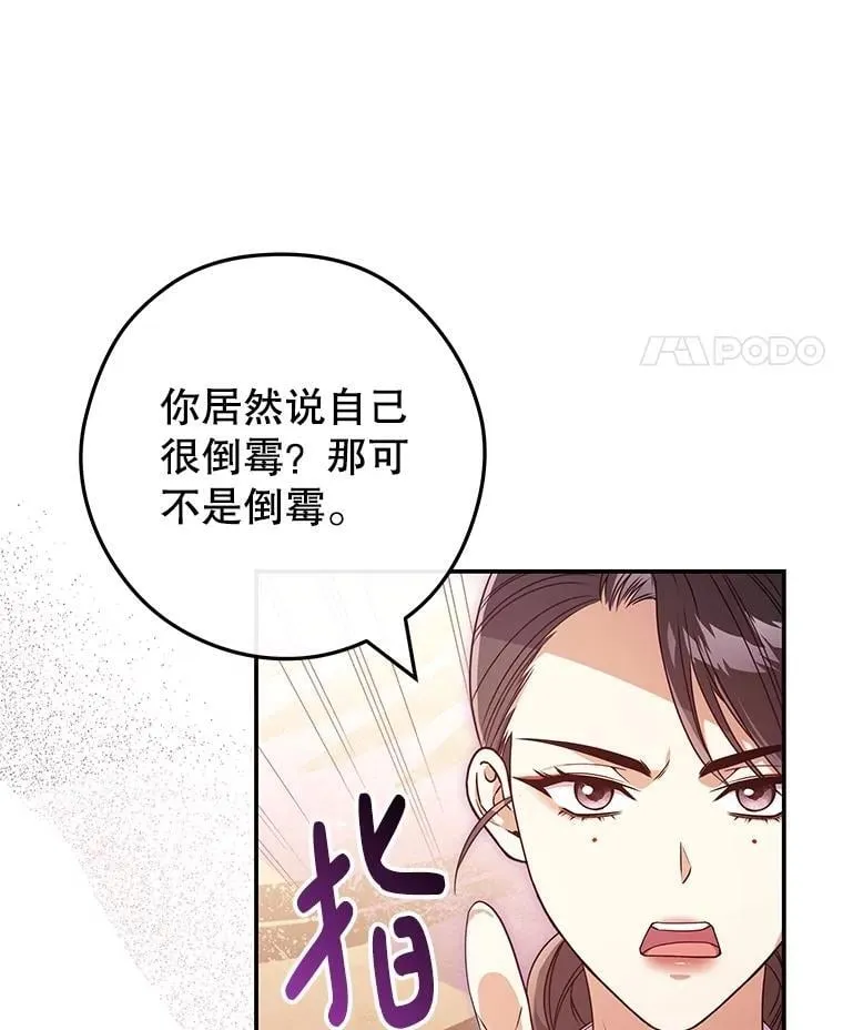 36.占卜师的提醒 第22页