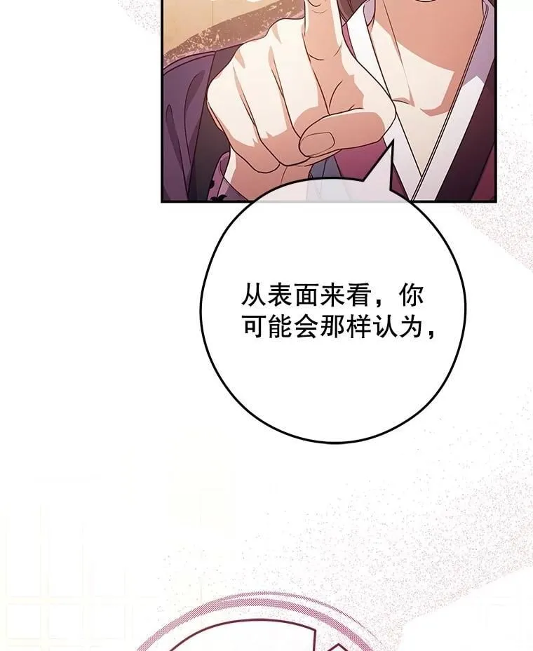 36.占卜师的提醒 第23页