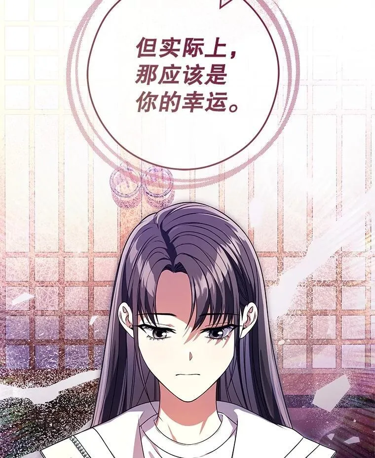 36.占卜师的提醒 第24页
