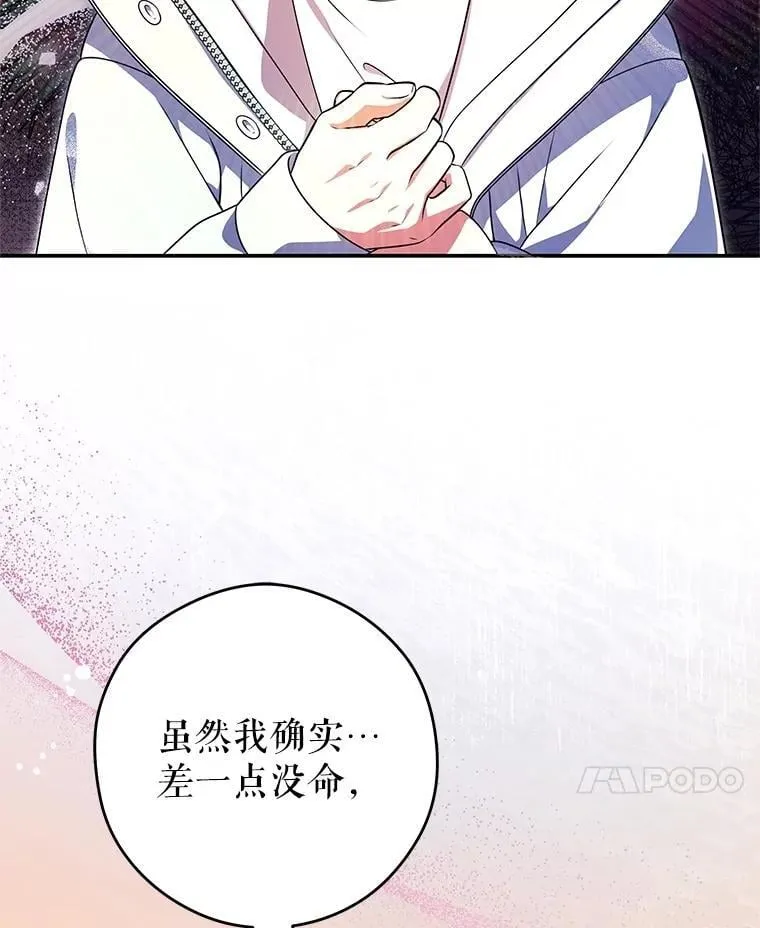 36.占卜师的提醒 第25页