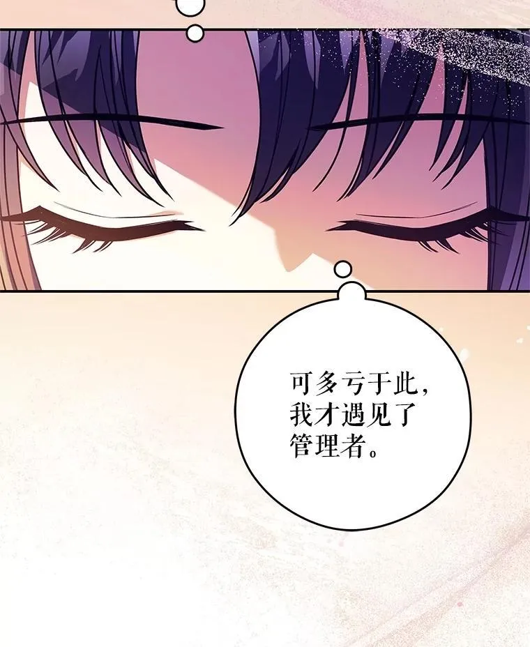 36.占卜师的提醒 第26页