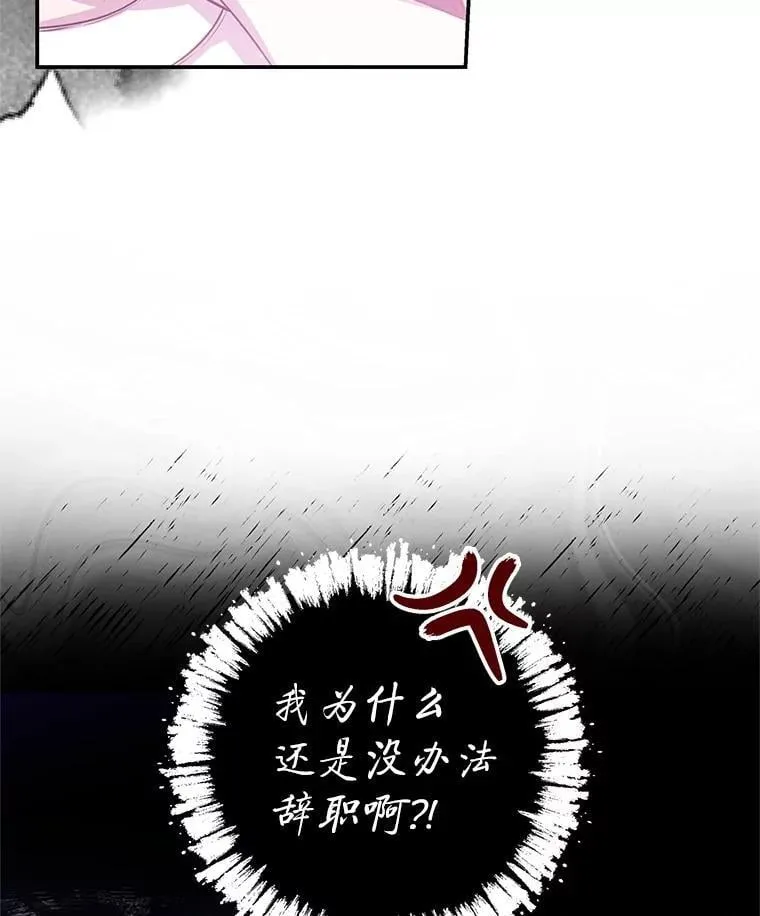 36.占卜师的提醒 第31页