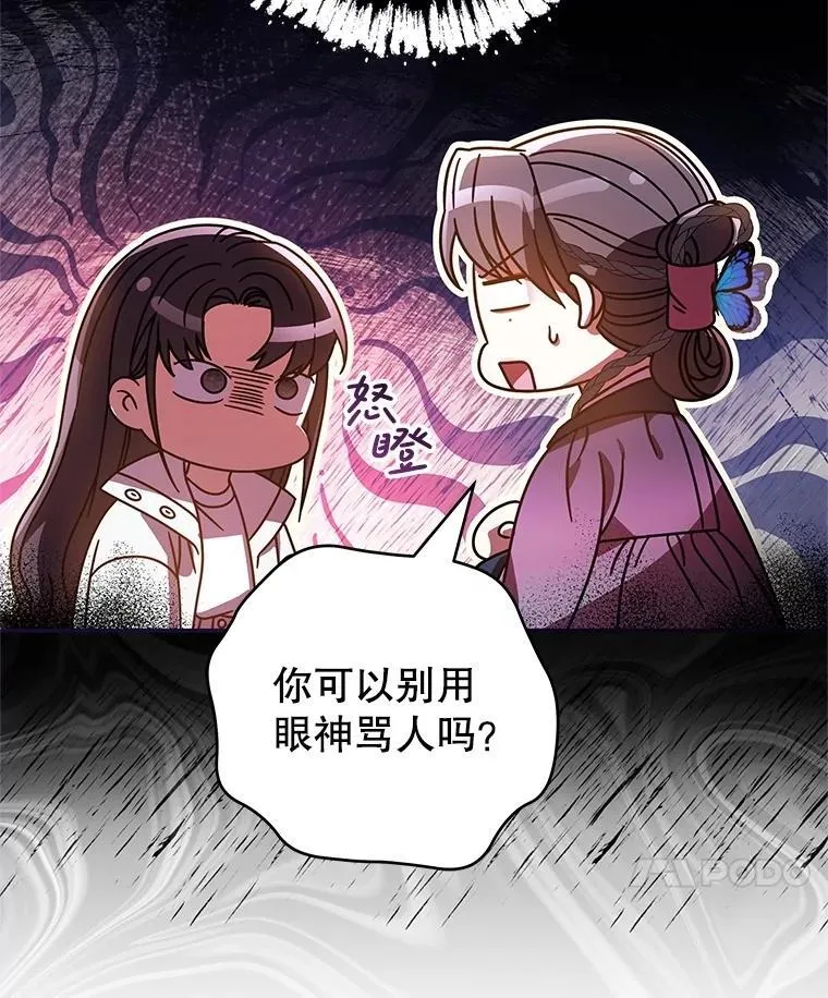 36.占卜师的提醒 第32页