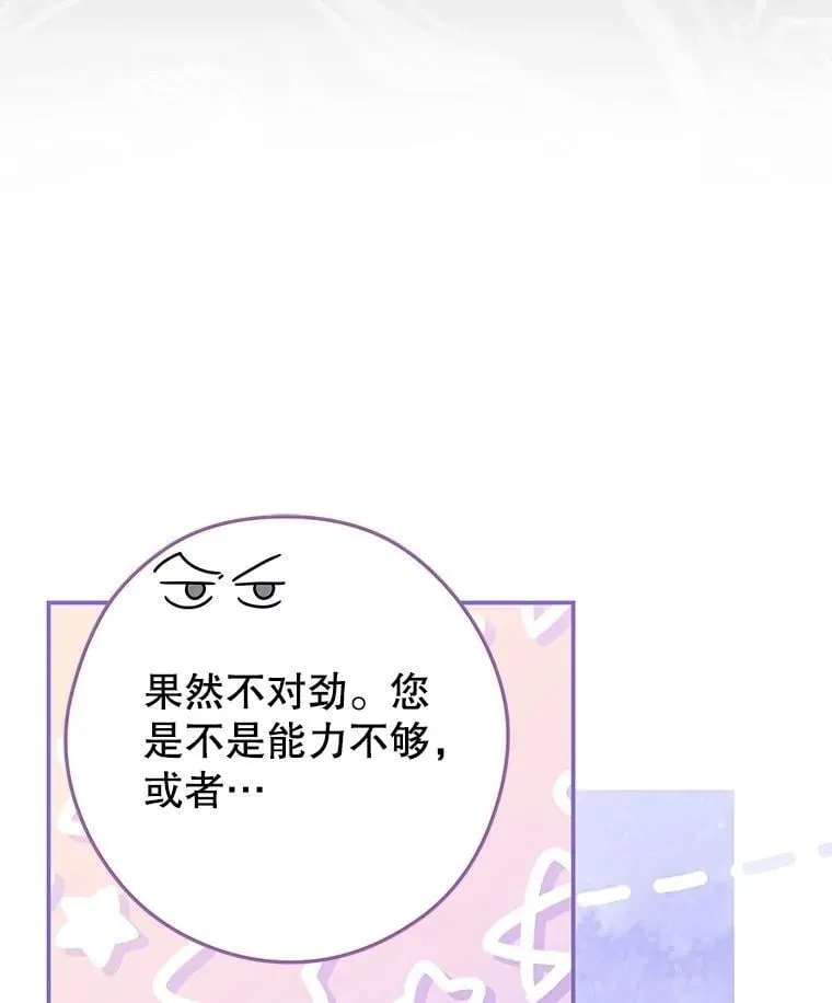 36.占卜师的提醒 第33页