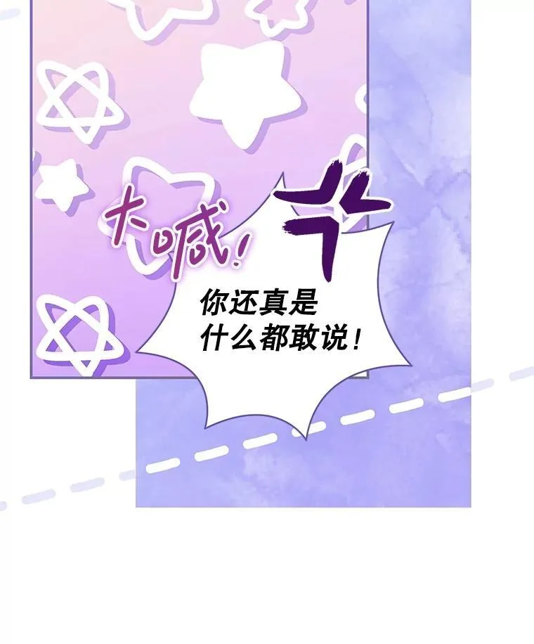 36.占卜师的提醒 第34页