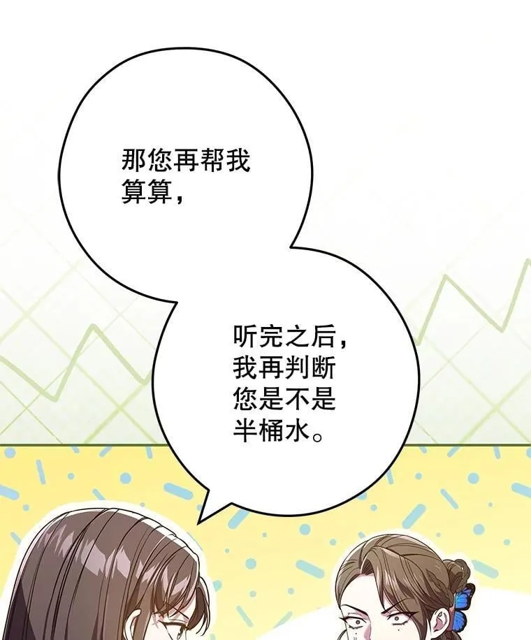 36.占卜师的提醒 第35页