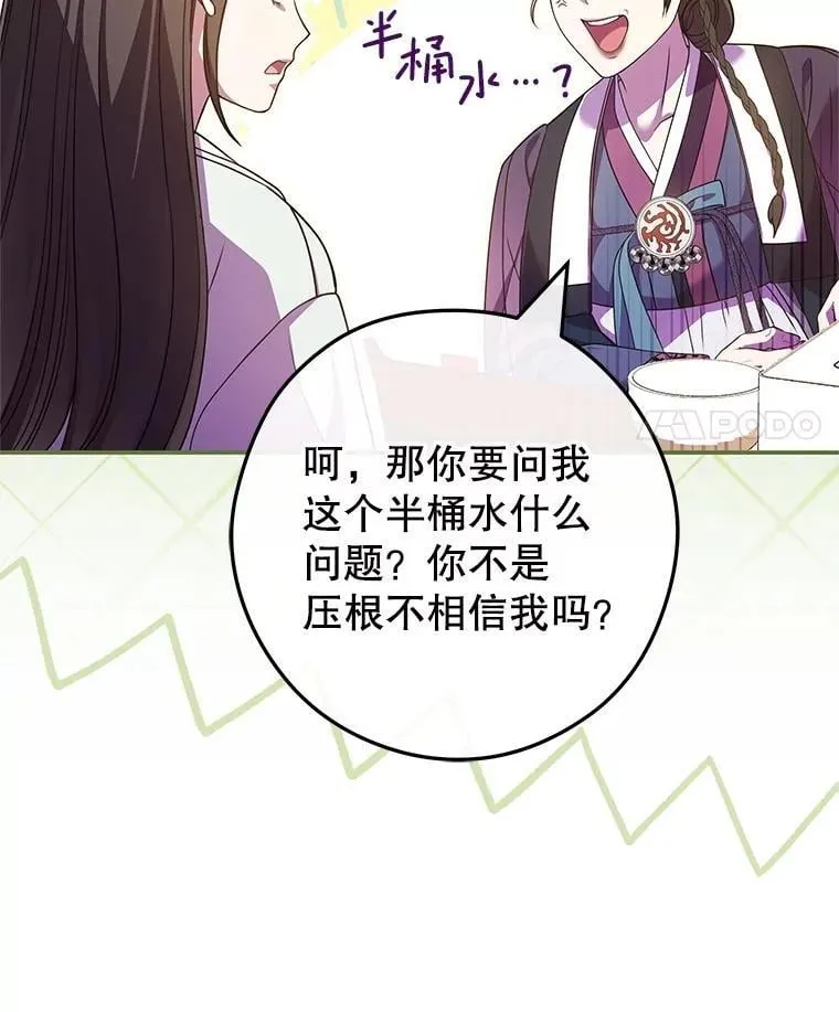 36.占卜师的提醒 第36页