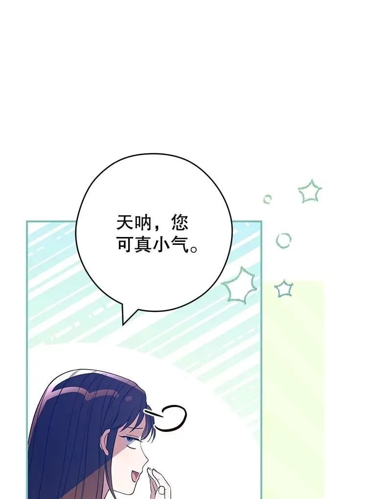36.占卜师的提醒 第37页