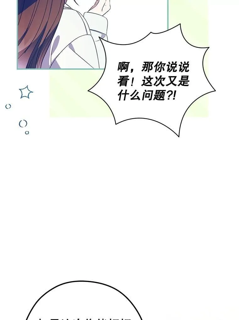 36.占卜师的提醒 第38页