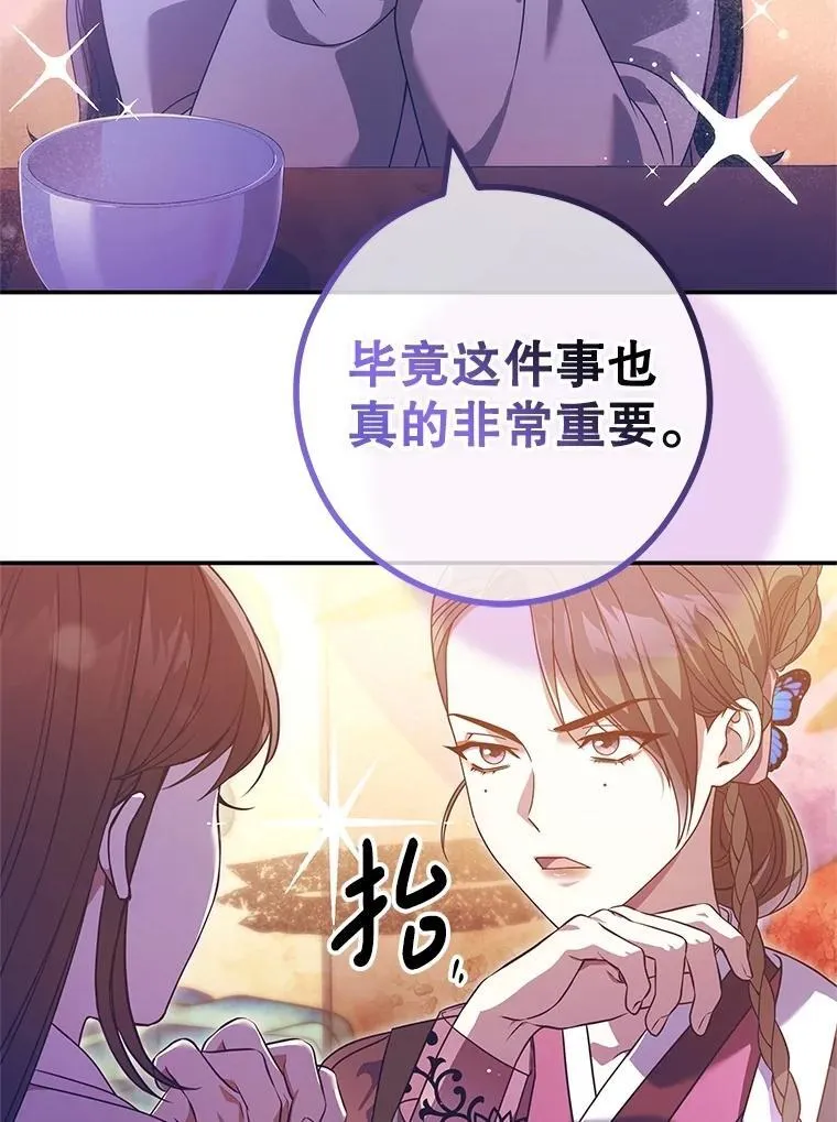 36.占卜师的提醒 第40页
