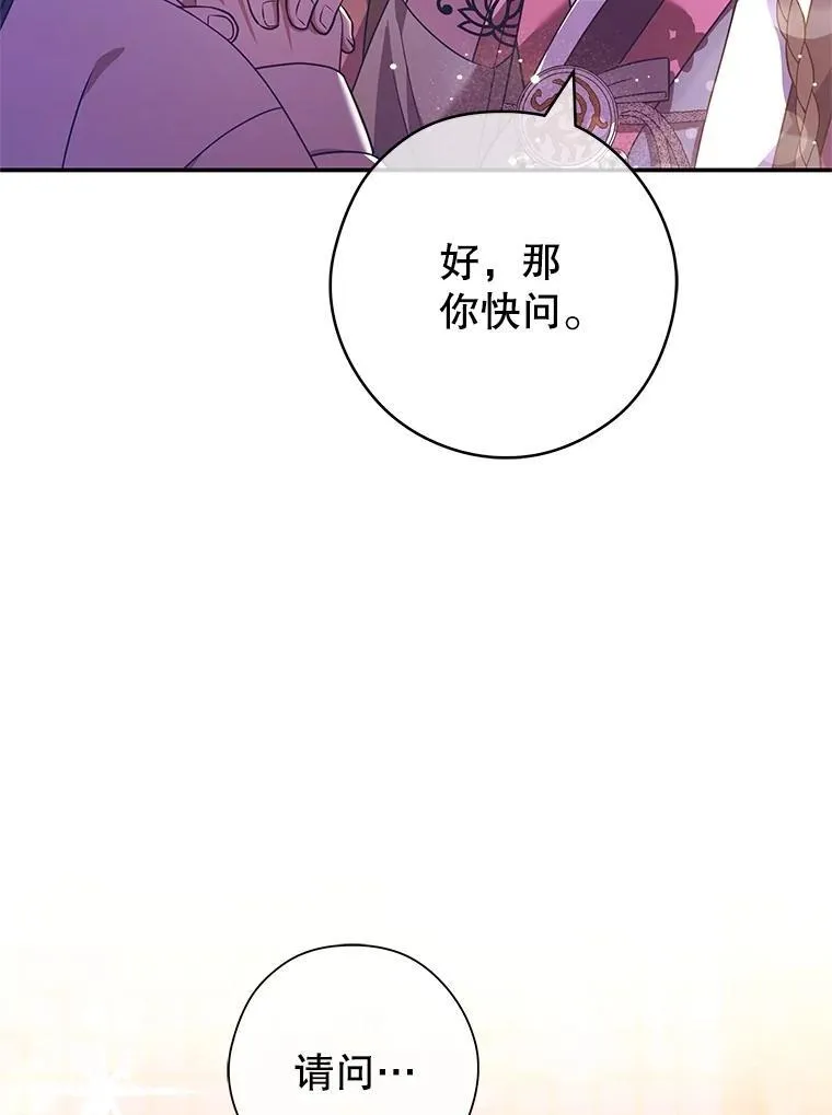 36.占卜师的提醒 第41页