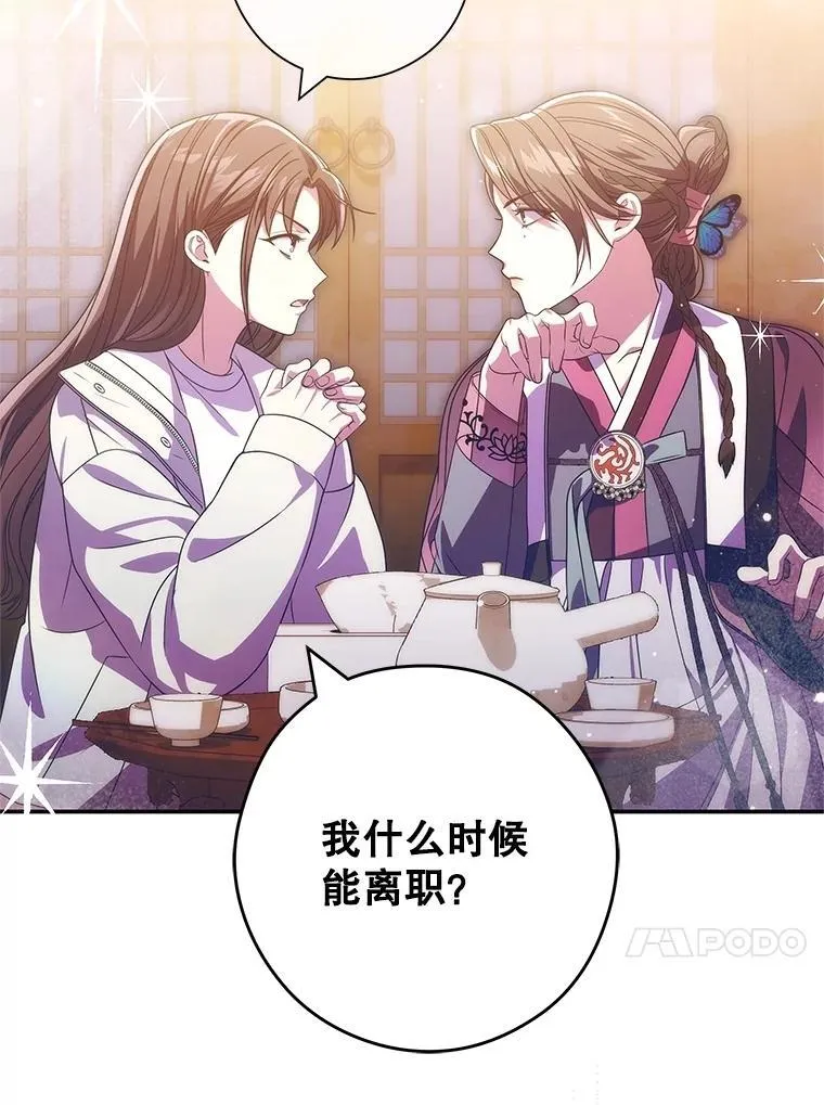 36.占卜师的提醒 第42页