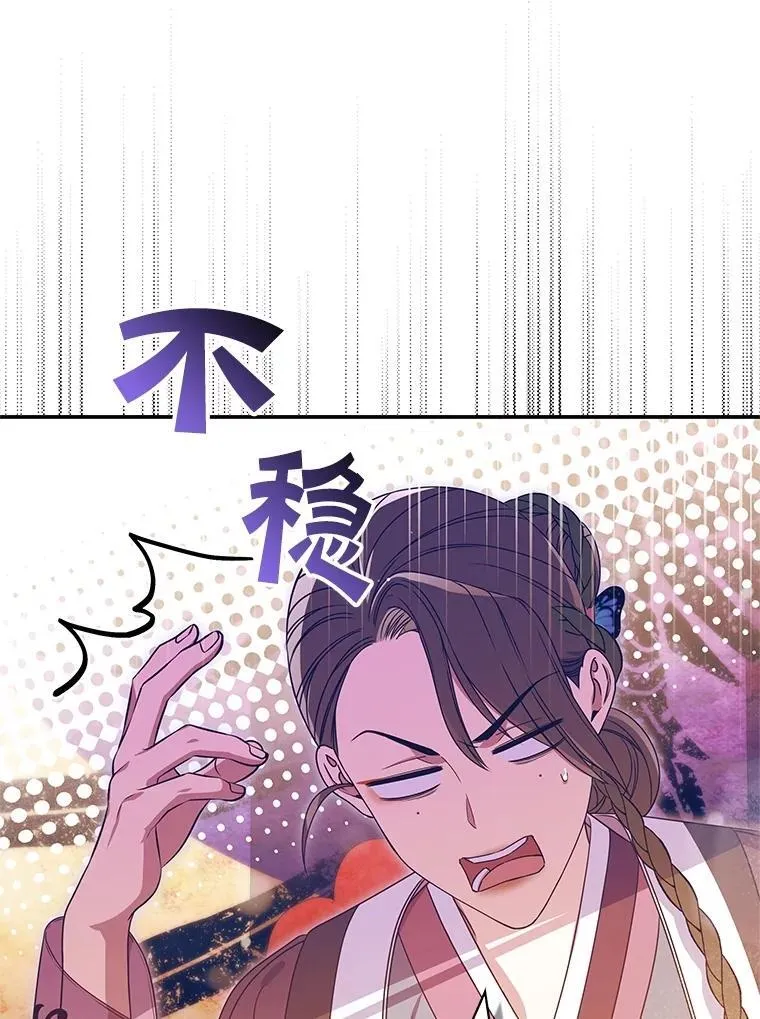 36.占卜师的提醒 第43页