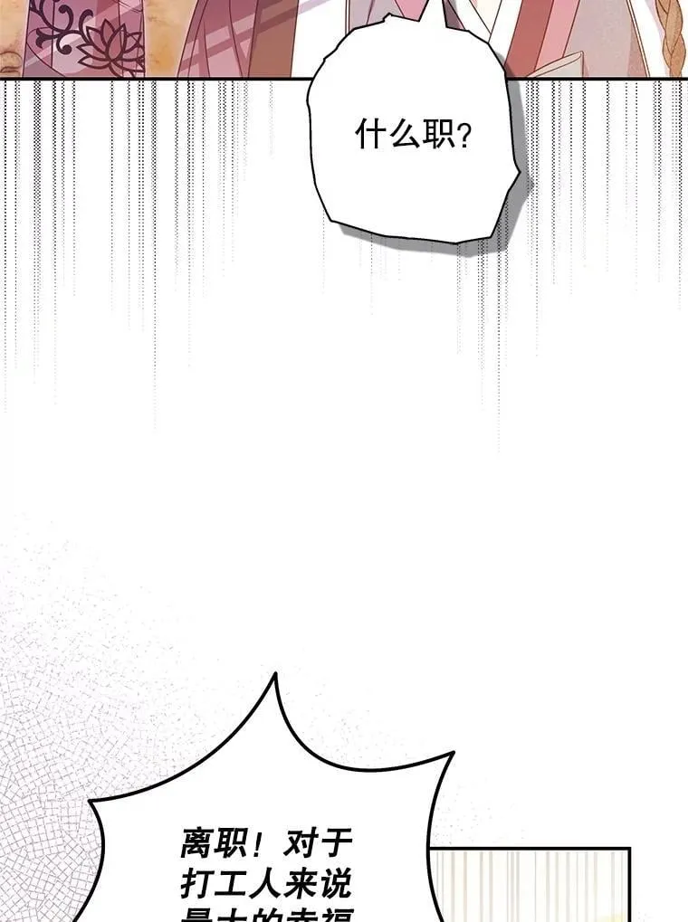36.占卜师的提醒 第44页