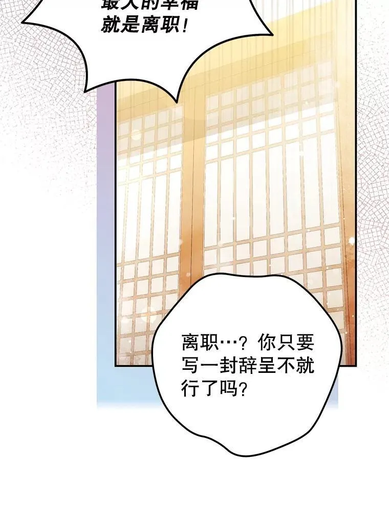 36.占卜师的提醒 第45页