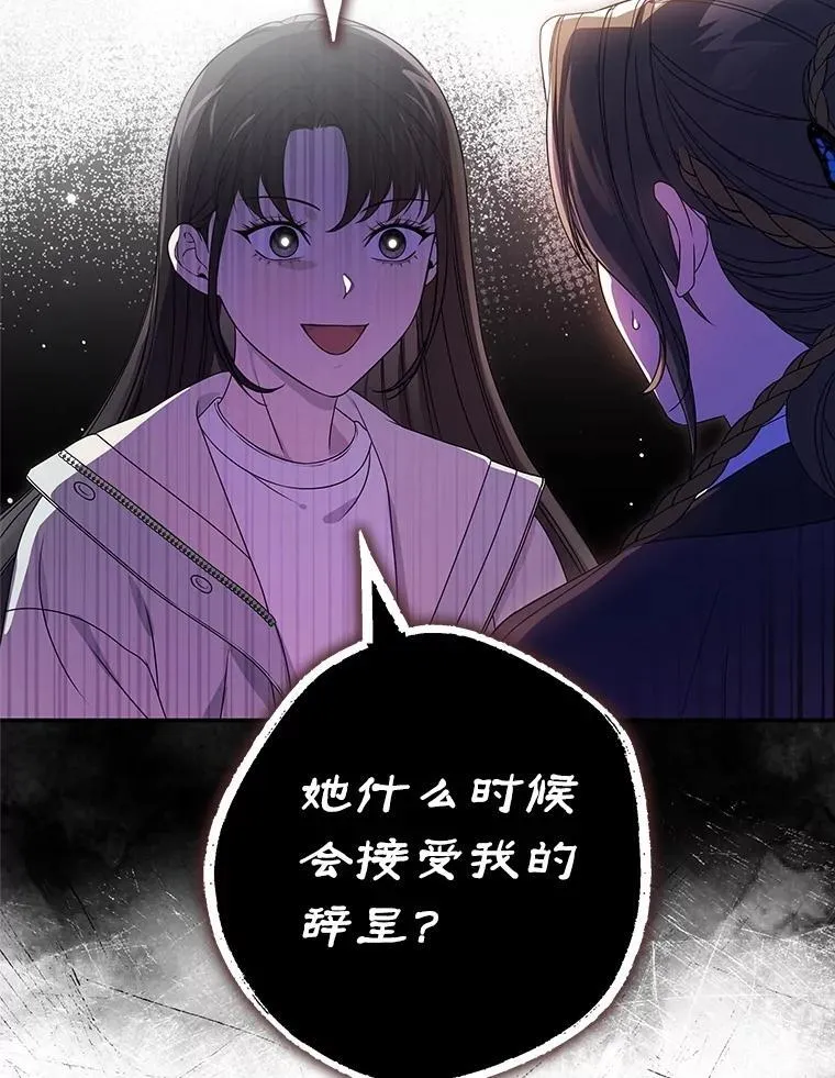 36.占卜师的提醒 第48页
