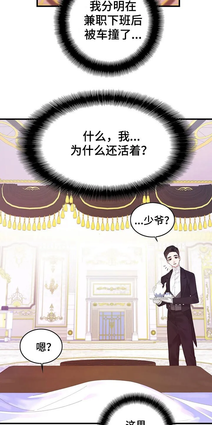 第1章：穿越了 第6页