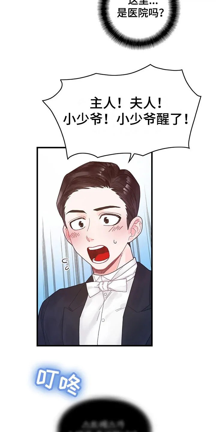 第1章：穿越了 第7页
