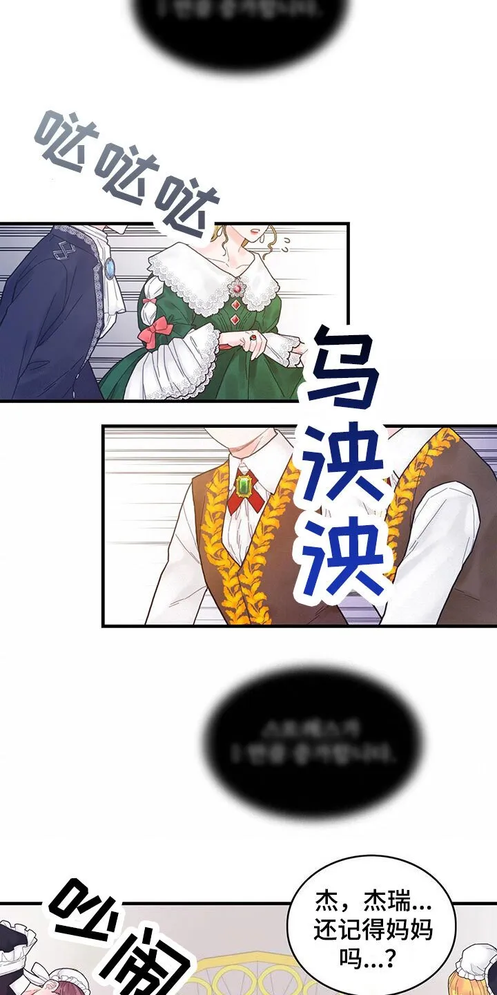 第1章：穿越了 第8页