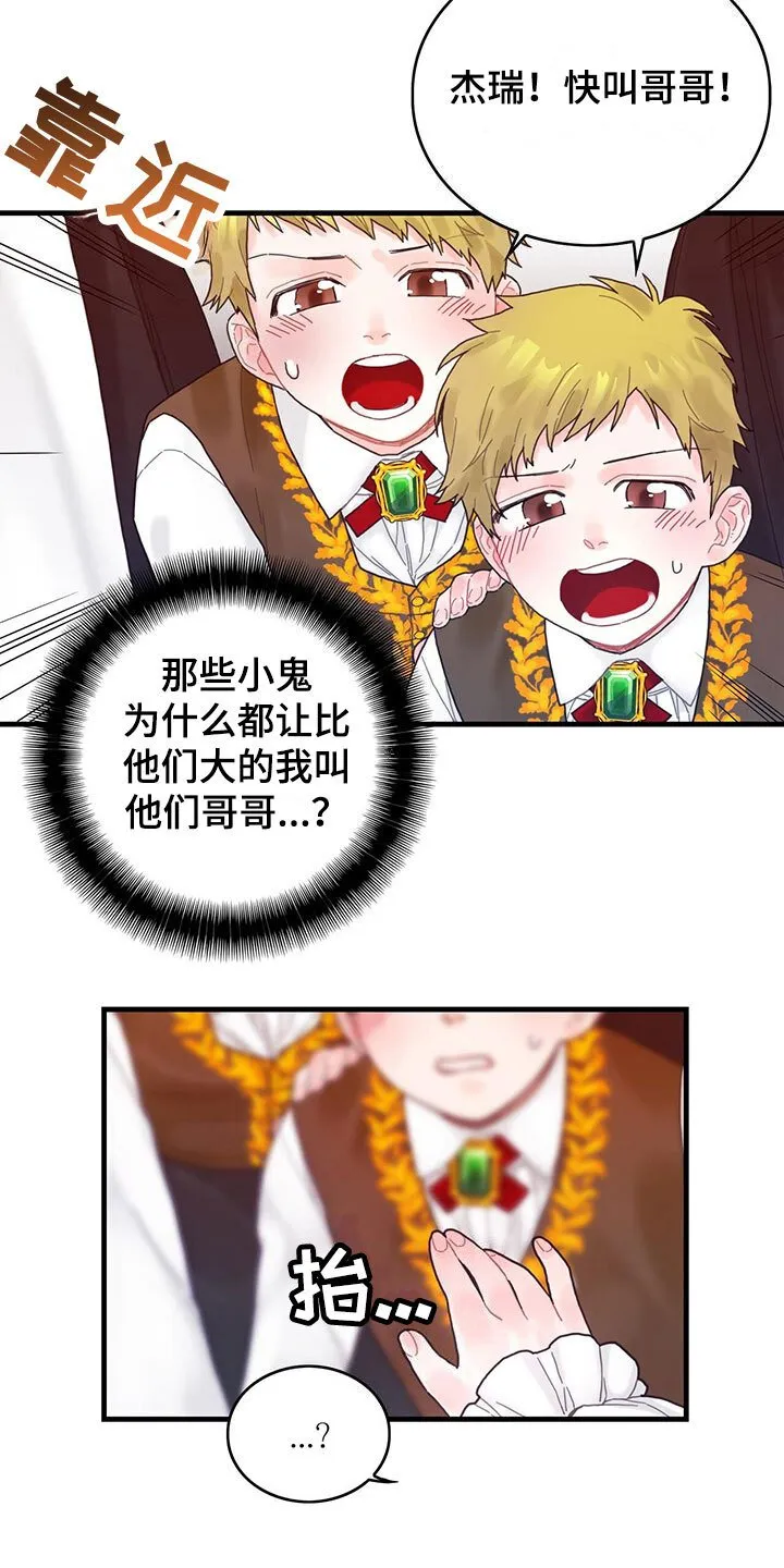第1章：穿越了 第10页