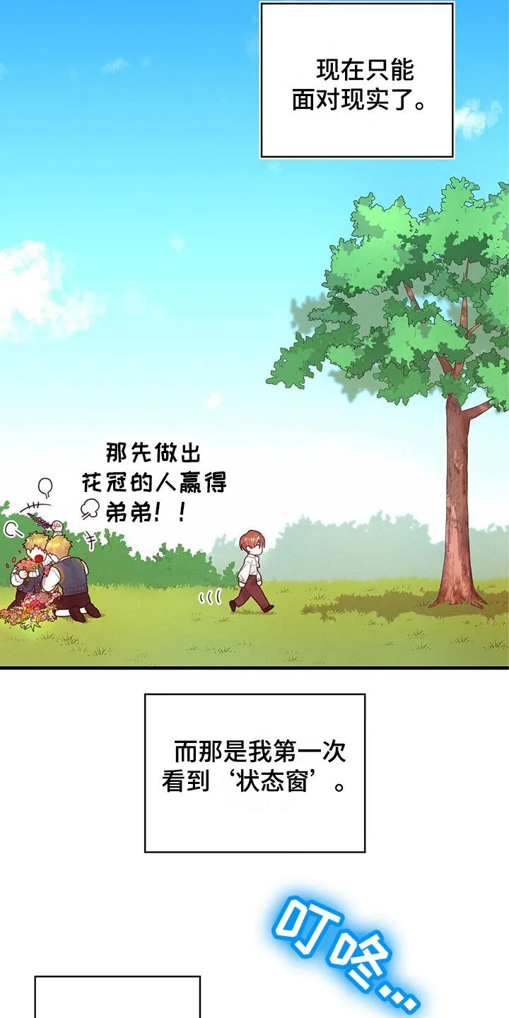 第1章：穿越了 第16页