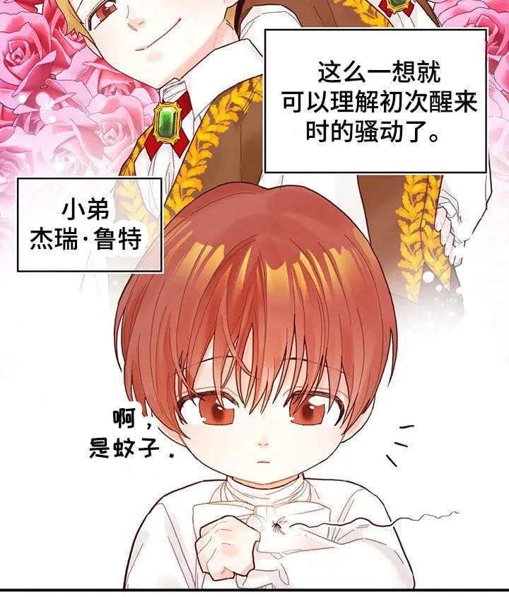第1章：穿越了 第19页