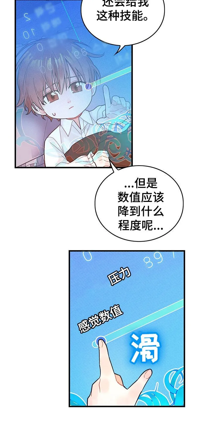 第2章：新技能 第12页