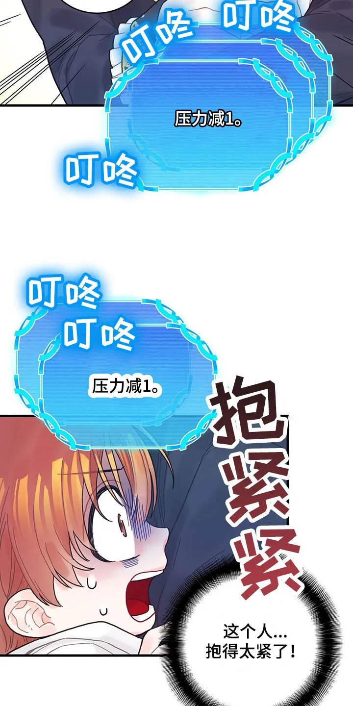 第3章：好感度 第5页