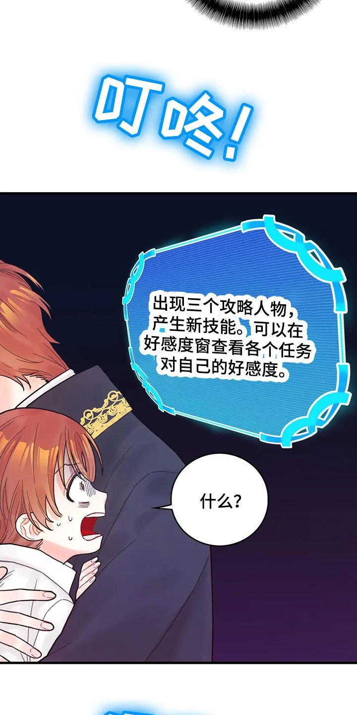 第3章：好感度 第6页