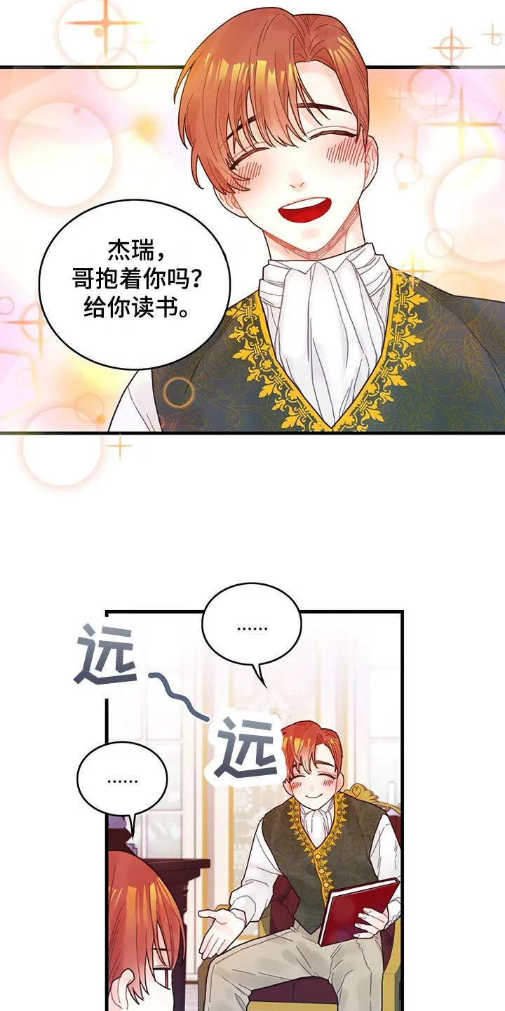 第3章：好感度 第8页