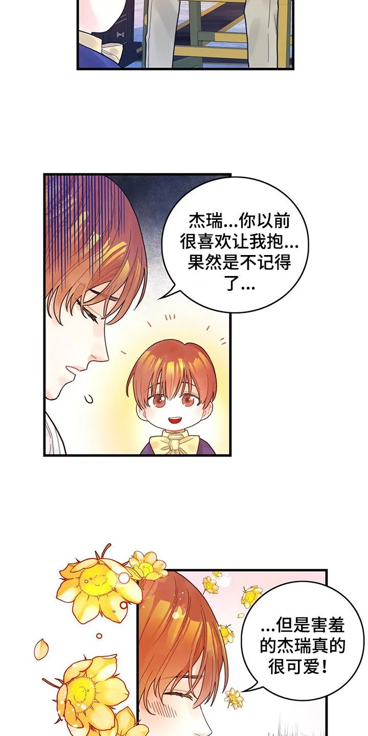 第3章：好感度 第9页